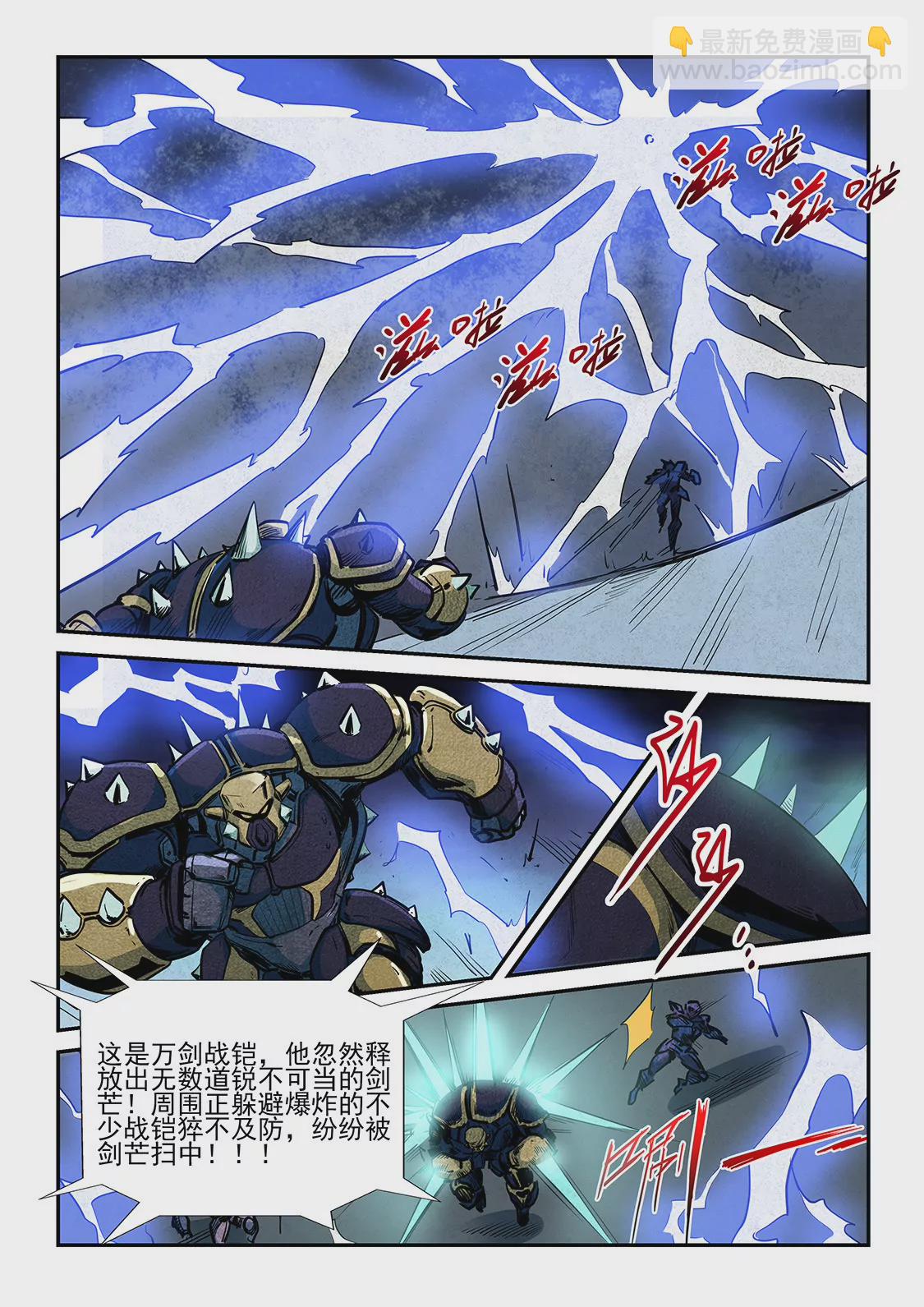 《修真四万年星域四万年》第219话 第9页