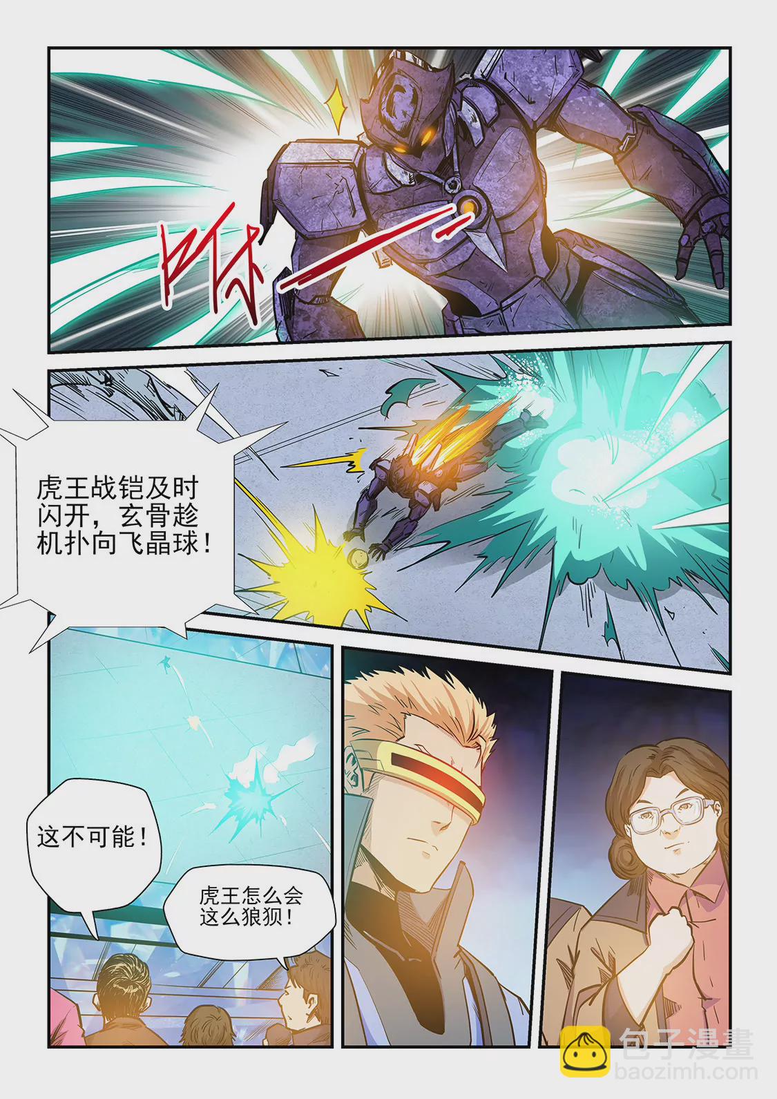 《修真四万年星域四万年》第220话 第11页