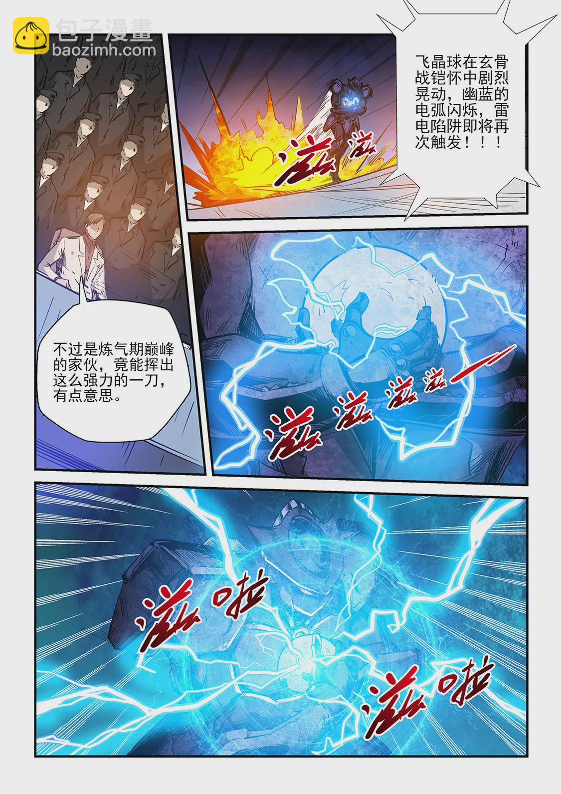 《修真四万年星域四万年》第220话 第12页