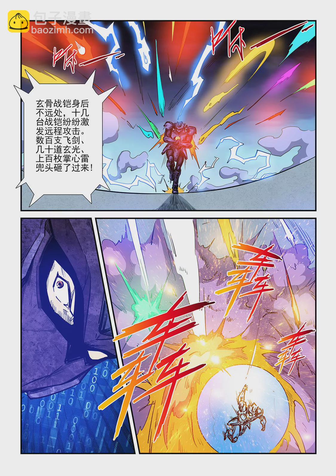 《修真四万年星域四万年》第220话 第13页