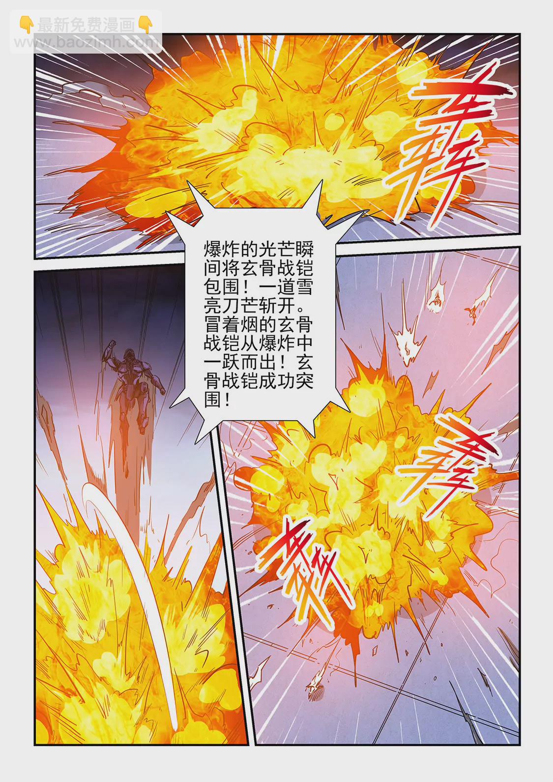 《修真四万年星域四万年》第220话 第14页