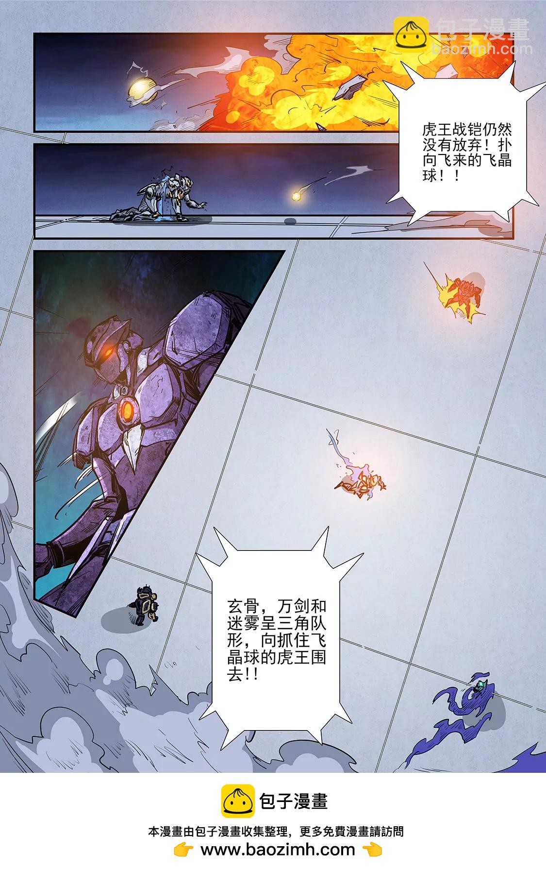 《修真四万年星域四万年》第220话 第15页