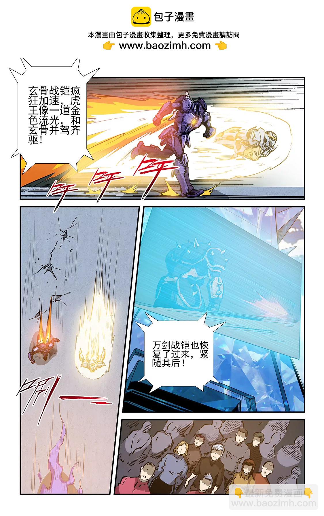 《修真四万年星域四万年》第220话 第2页