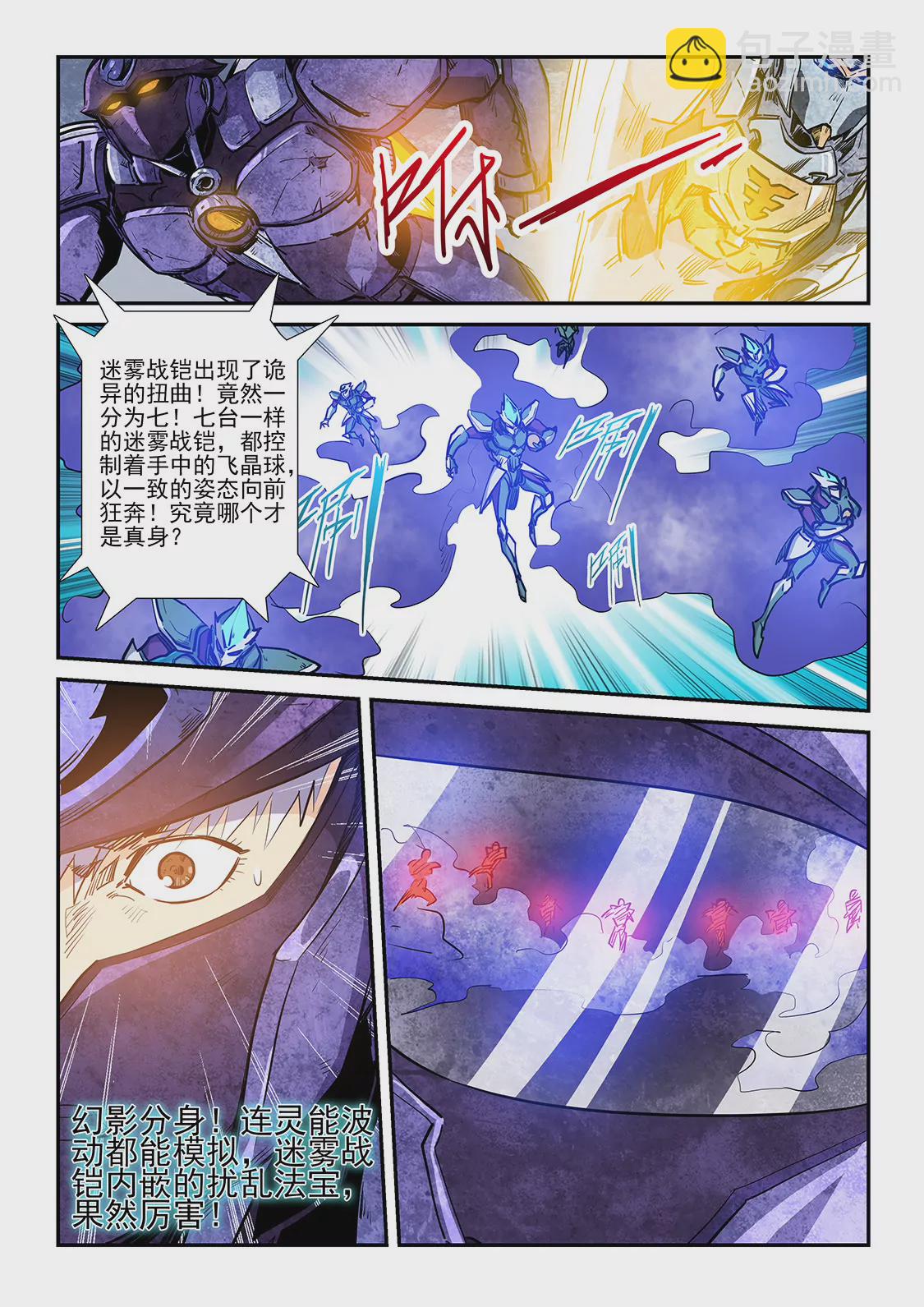《修真四万年星域四万年》第220话 第3页