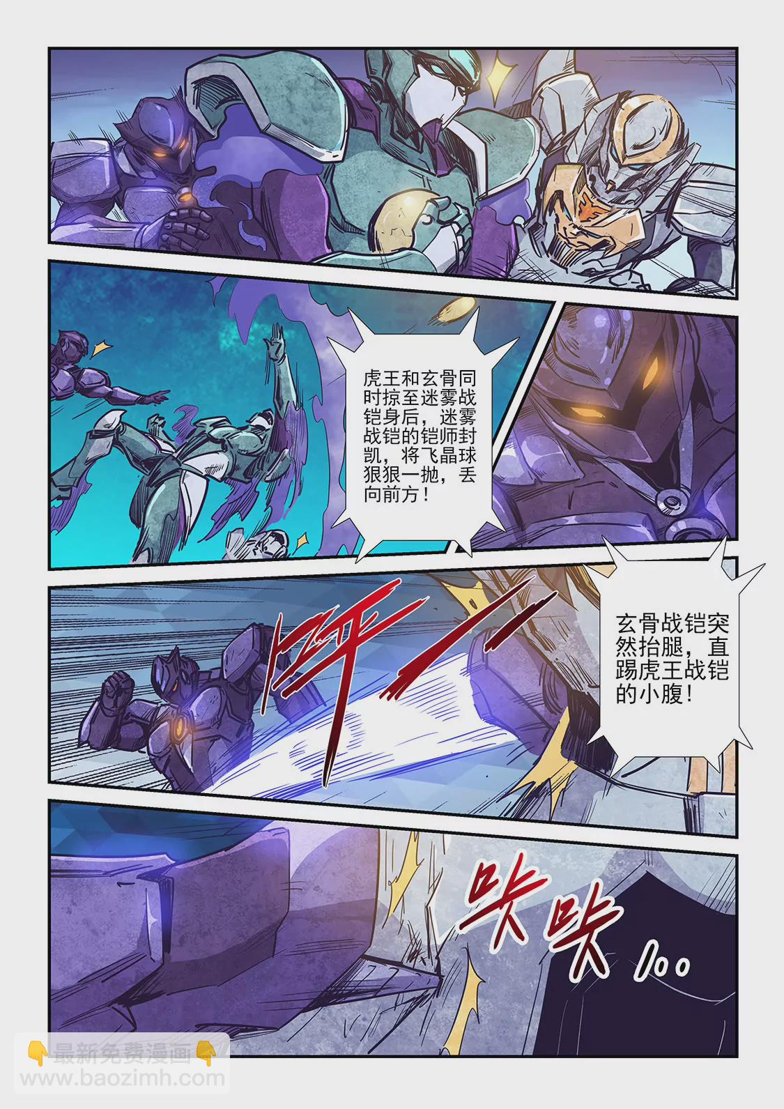 《修真四万年星域四万年》第220话 第5页