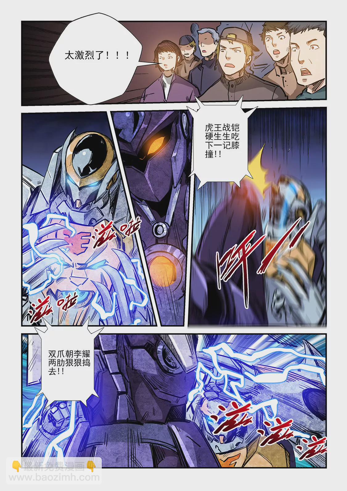 《修真四万年星域四万年》第220话 第6页