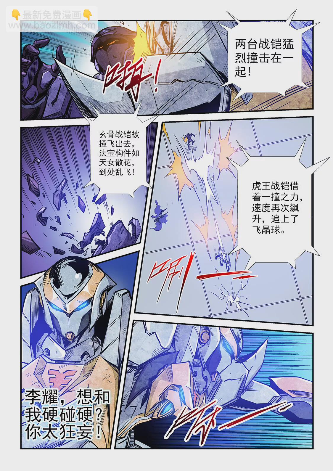 《修真四万年星域四万年》第220话 第7页