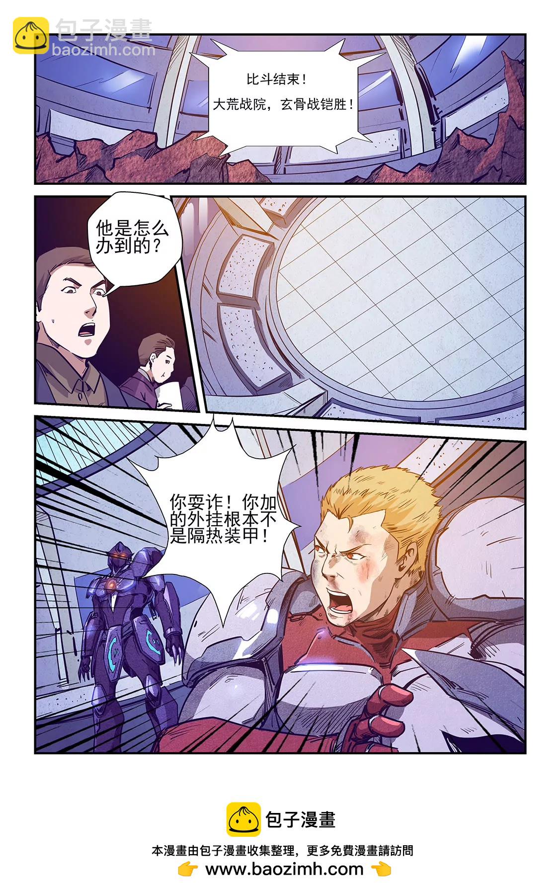 《修真四万年星域四万年》第217话 第11页
