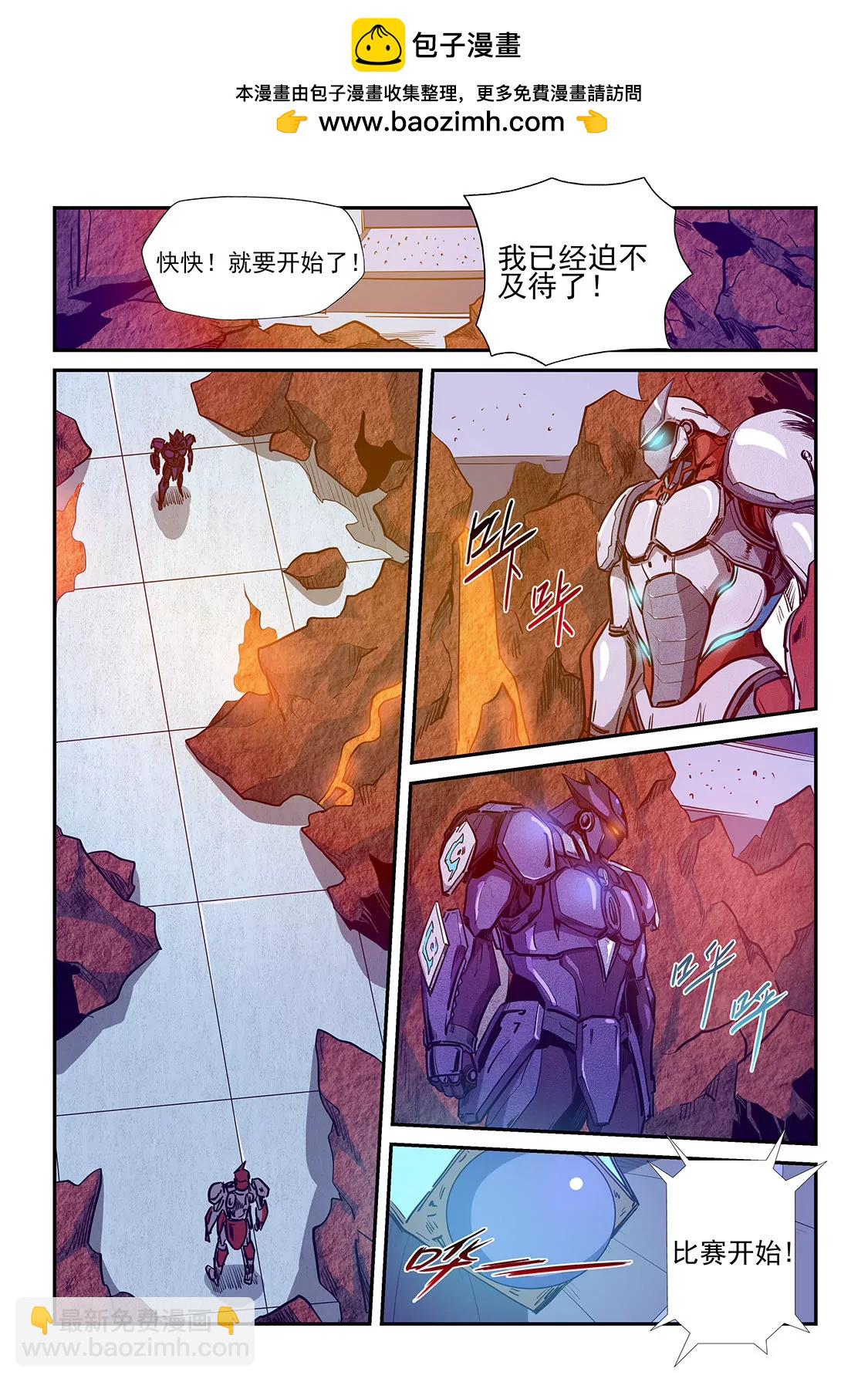 《修真四万年星域四万年》第217话 第2页