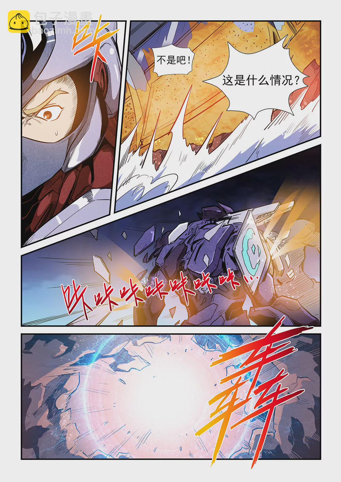 《修真四万年星域四万年》第217话 第5页