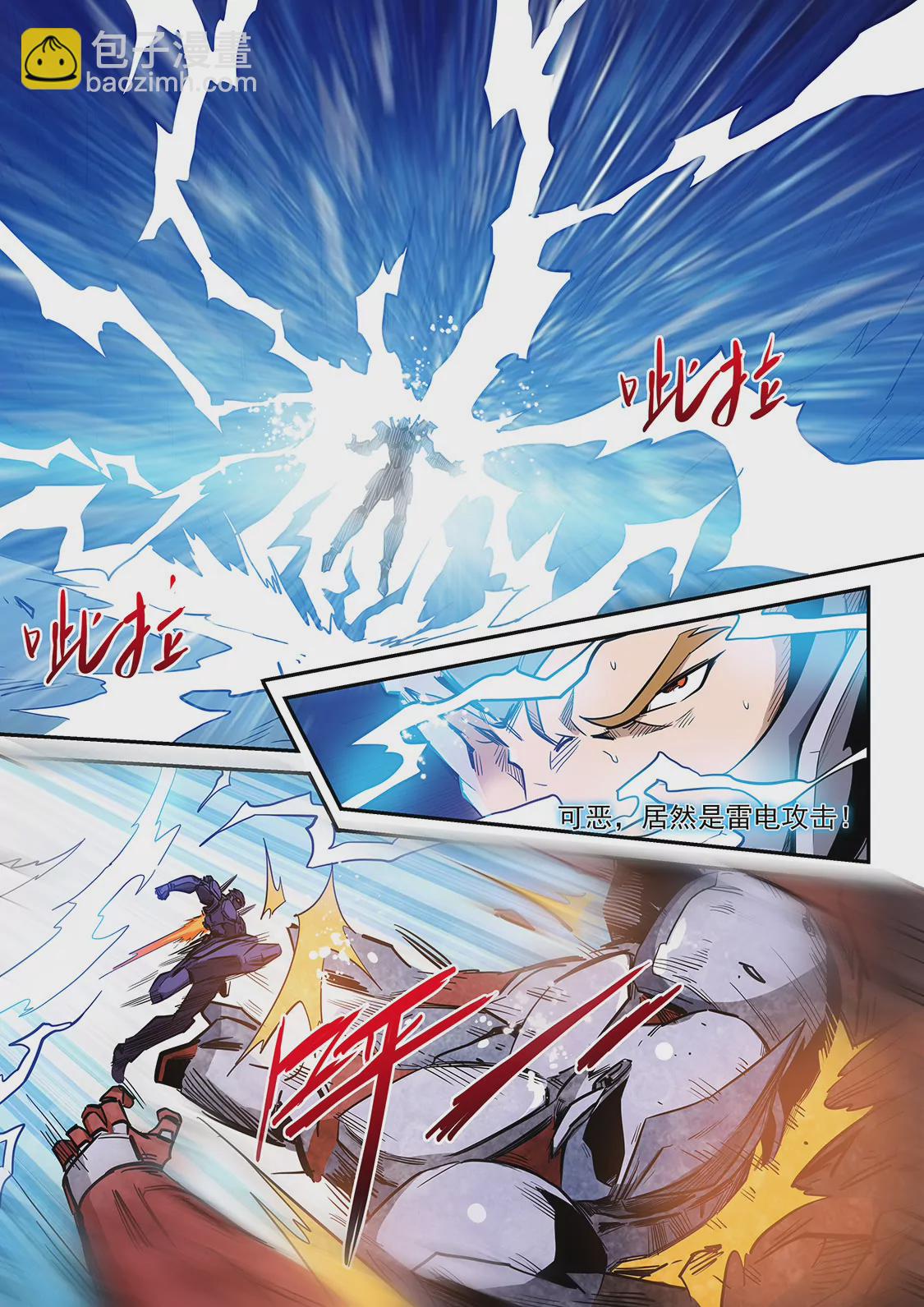 《修真四万年星域四万年》第217话 第6页