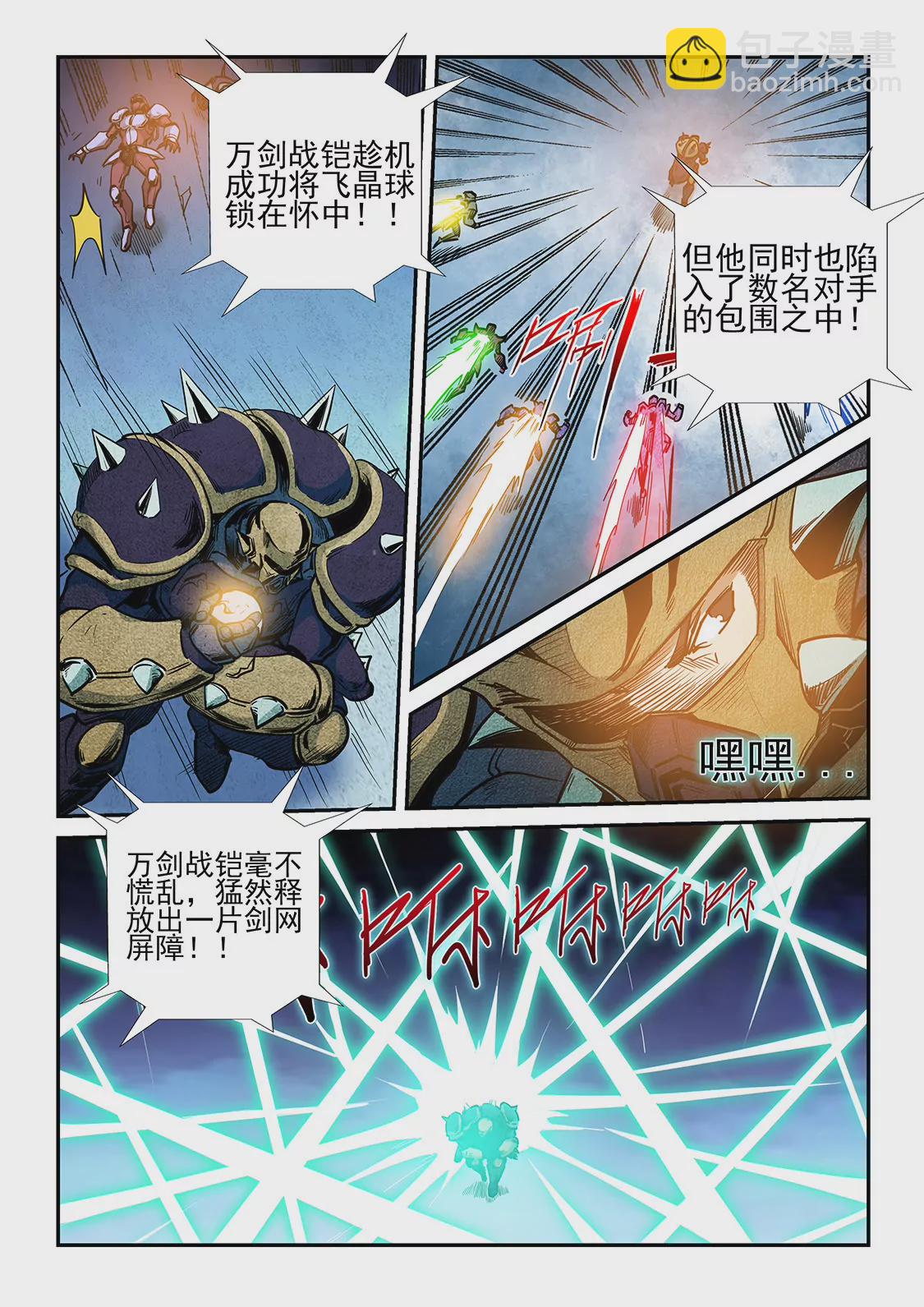 《修真四万年星域四万年》第219话 第10页