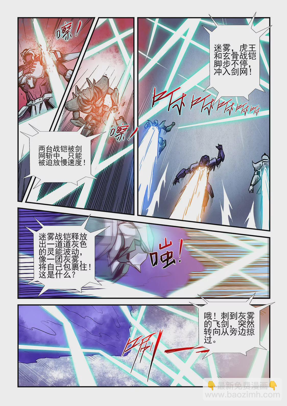 《修真四万年星域四万年》第219话 第11页