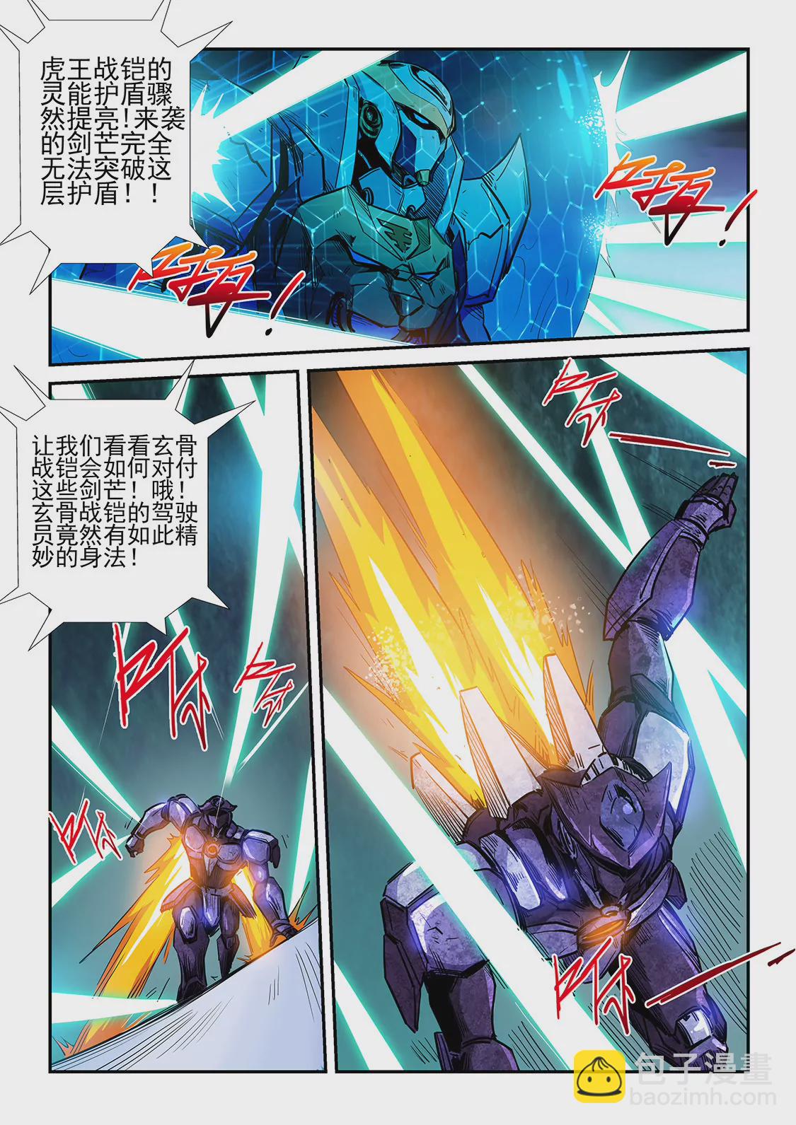 《修真四万年星域四万年》第219话 第12页