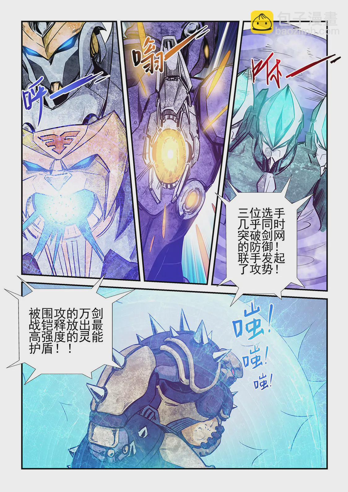 《修真四万年星域四万年》第219话 第13页