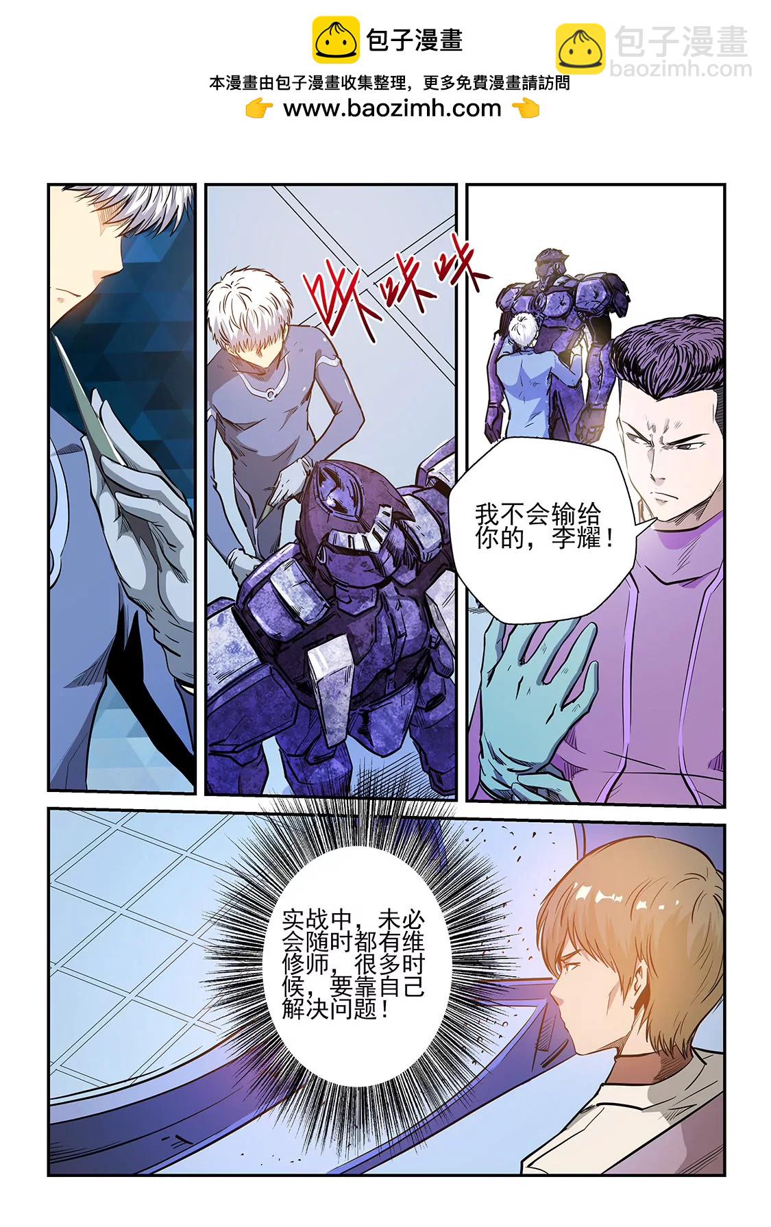 《修真四万年星域四万年》第219话 第2页