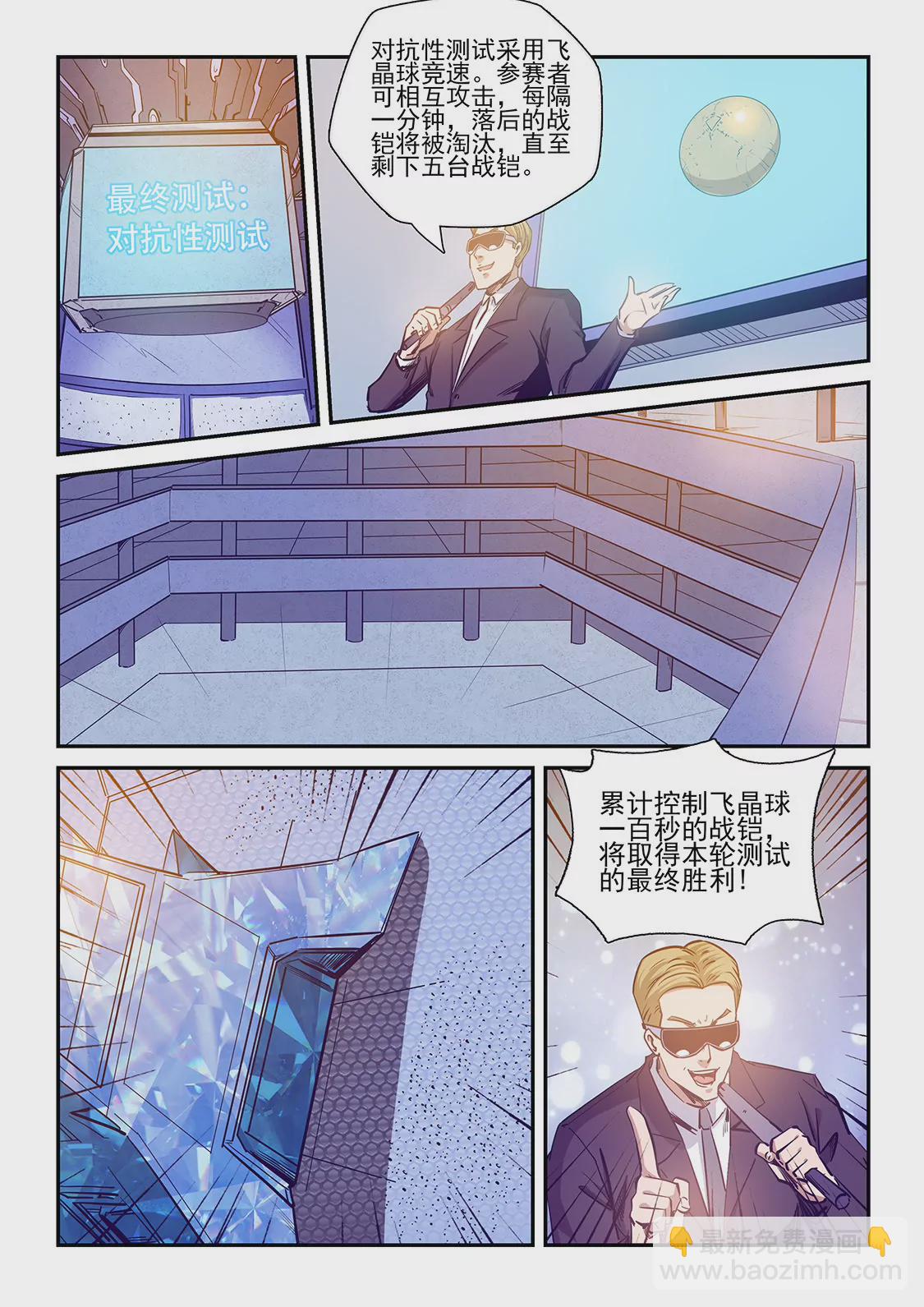 《修真四万年星域四万年》第219话 第4页