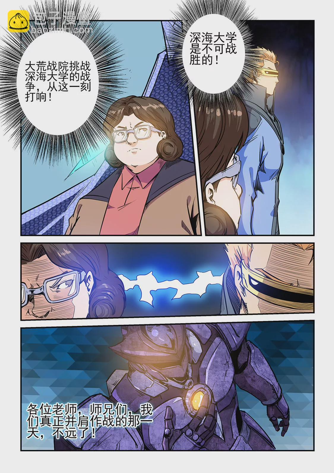 《修真四万年星域四万年》第219话 第5页