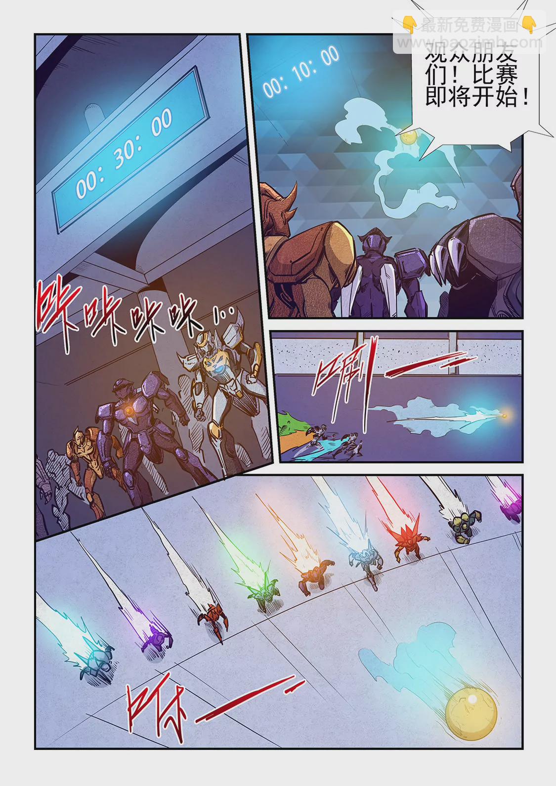 《修真四万年星域四万年》第219话 第6页
