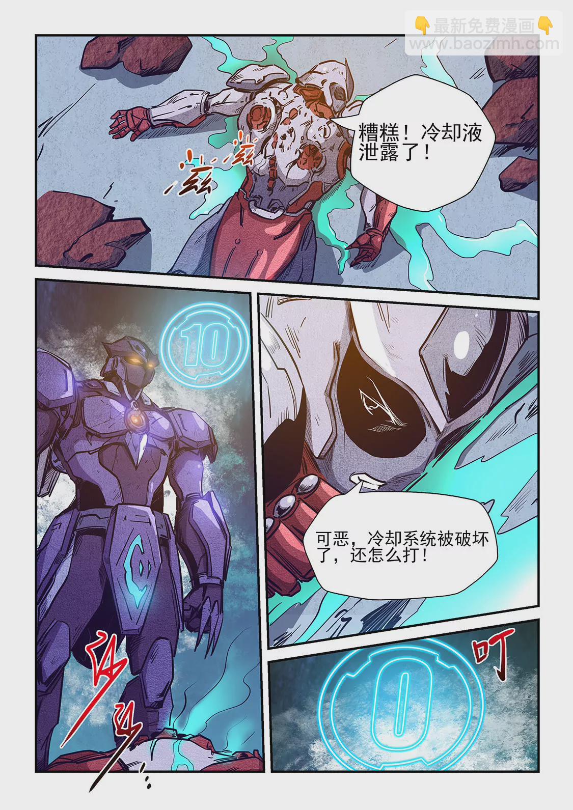 《修真四万年星域四万年》第217话 第10页