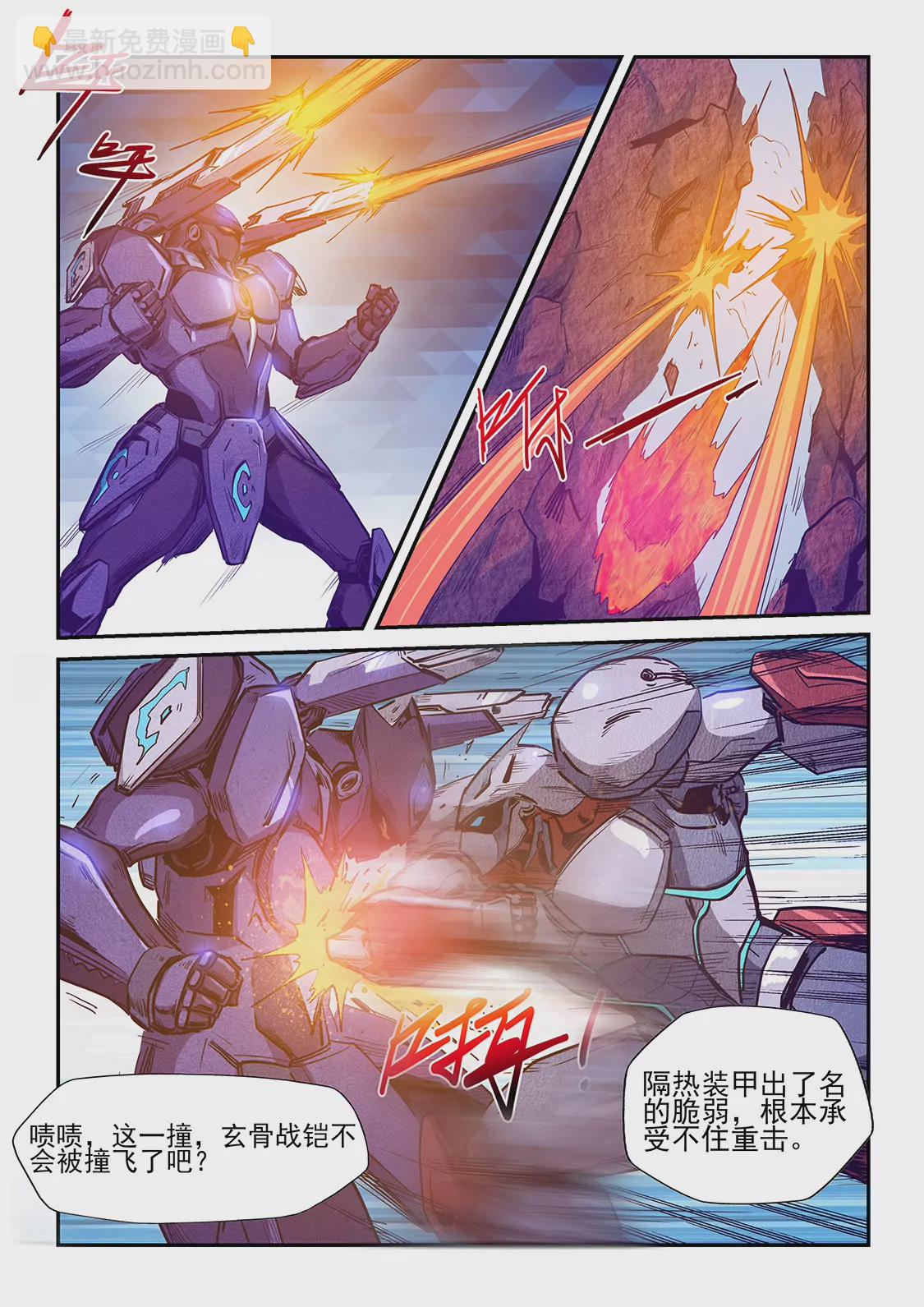《修真四万年星域四万年》第217话 第4页