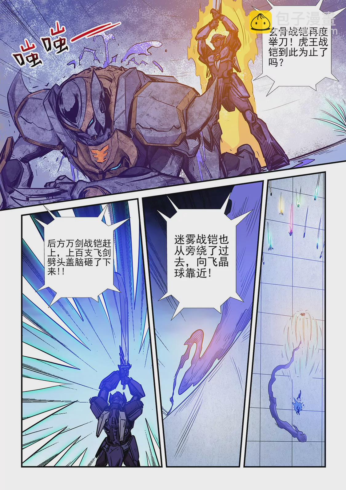 《修真四万年星域四万年》第220话 第10页