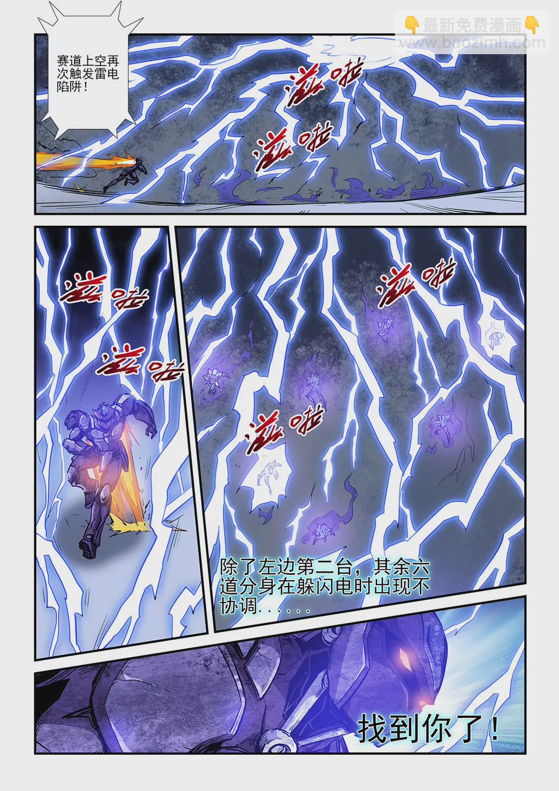 《修真四万年星域四万年》第220话 第4页