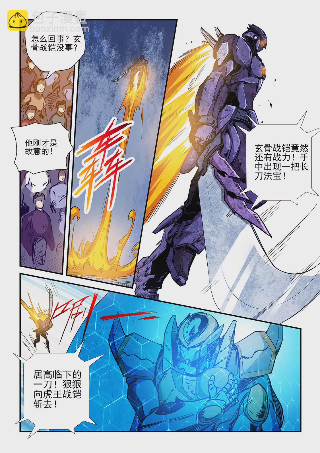 《修真四万年星域四万年》第220话 第8页