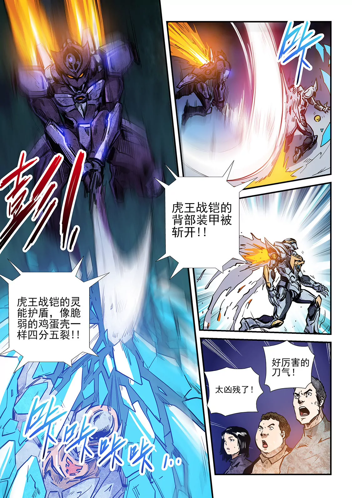 《修真四万年星域四万年》第220话 第9页