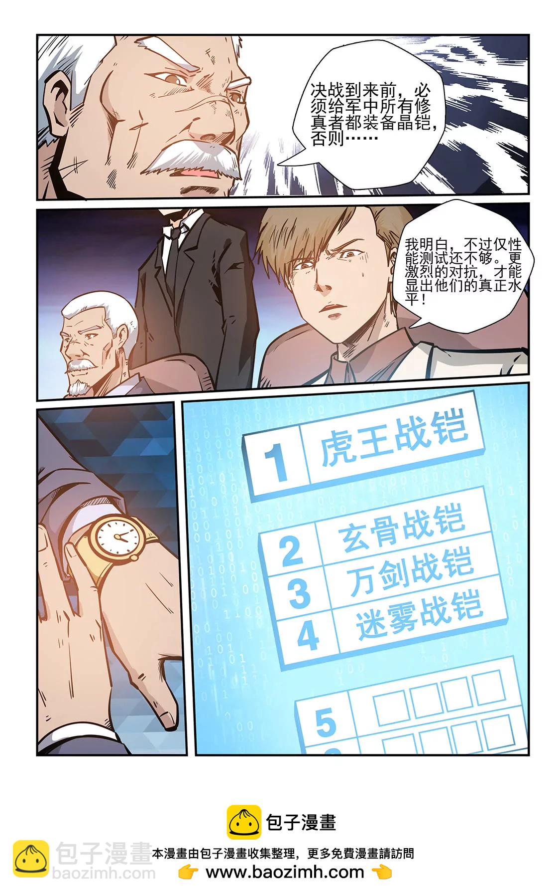 《修真四万年星域四万年》第218话 第14页