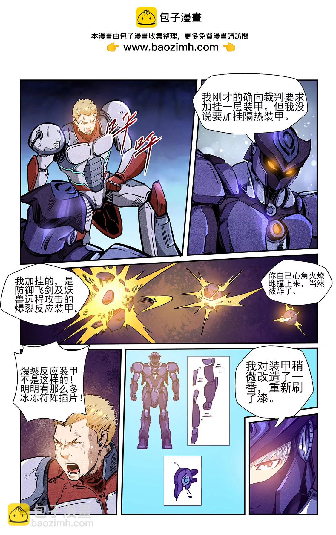 《修真四万年星域四万年》第218话 第2页