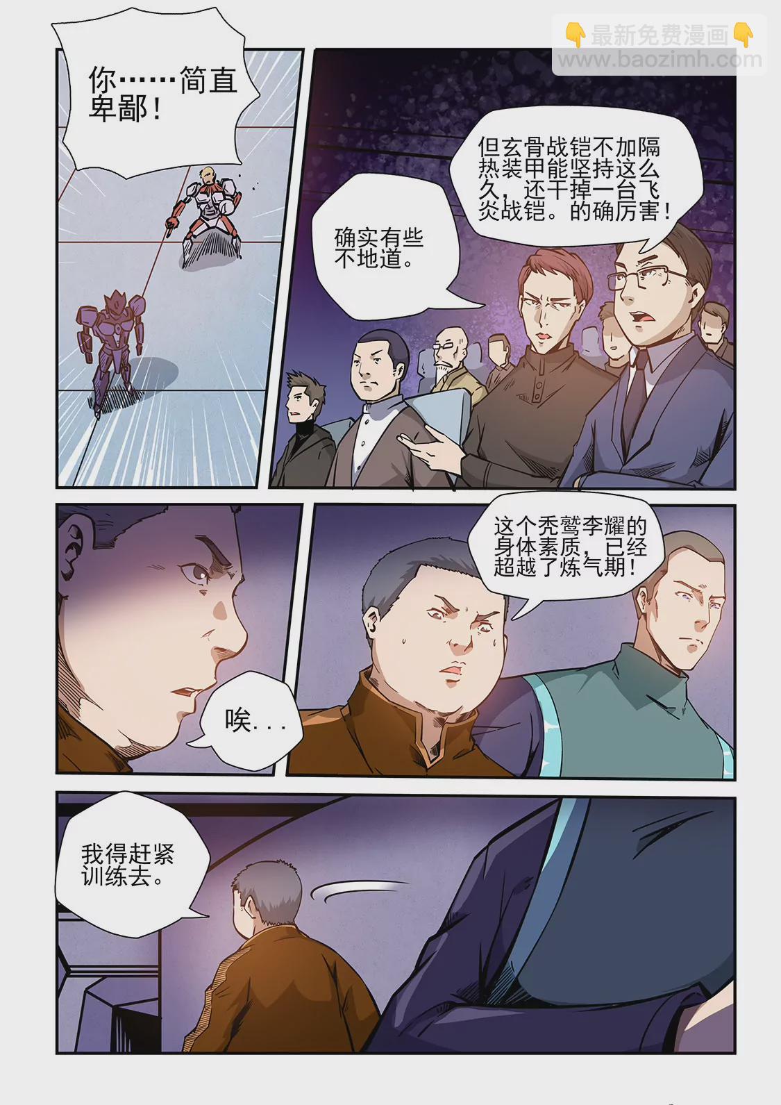 《修真四万年星域四万年》第218话 第3页