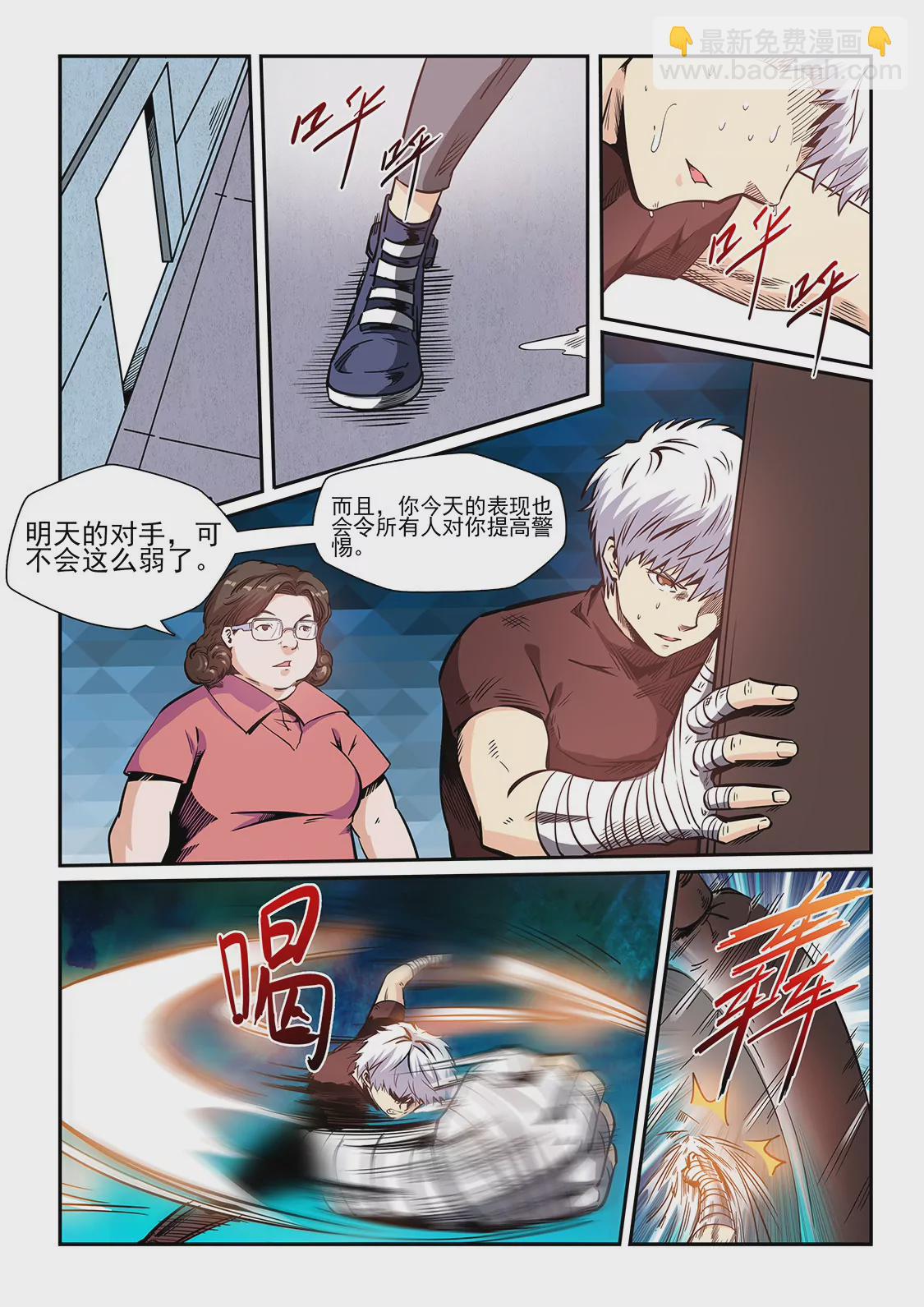 《修真四万年星域四万年》第218话 第5页