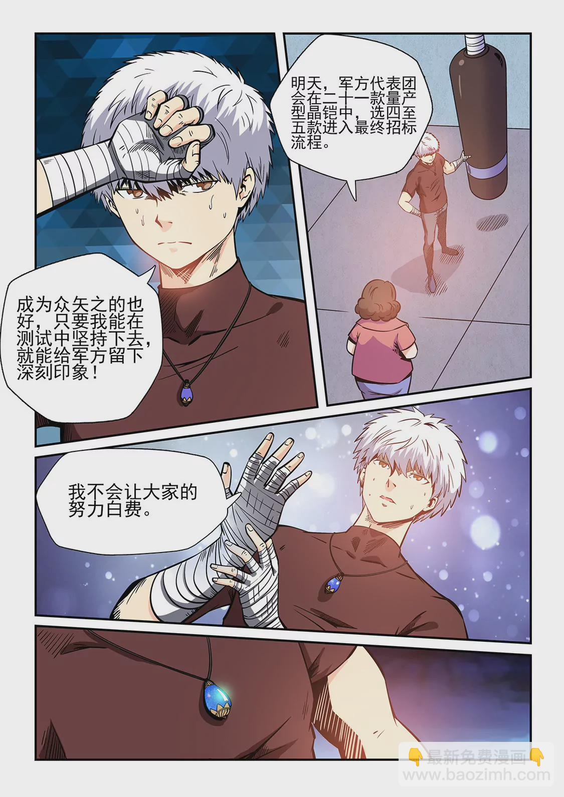 《修真四万年星域四万年》第218话 第6页