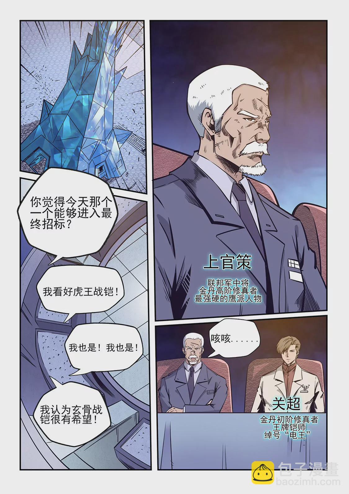 《修真四万年星域四万年》第218话 第7页