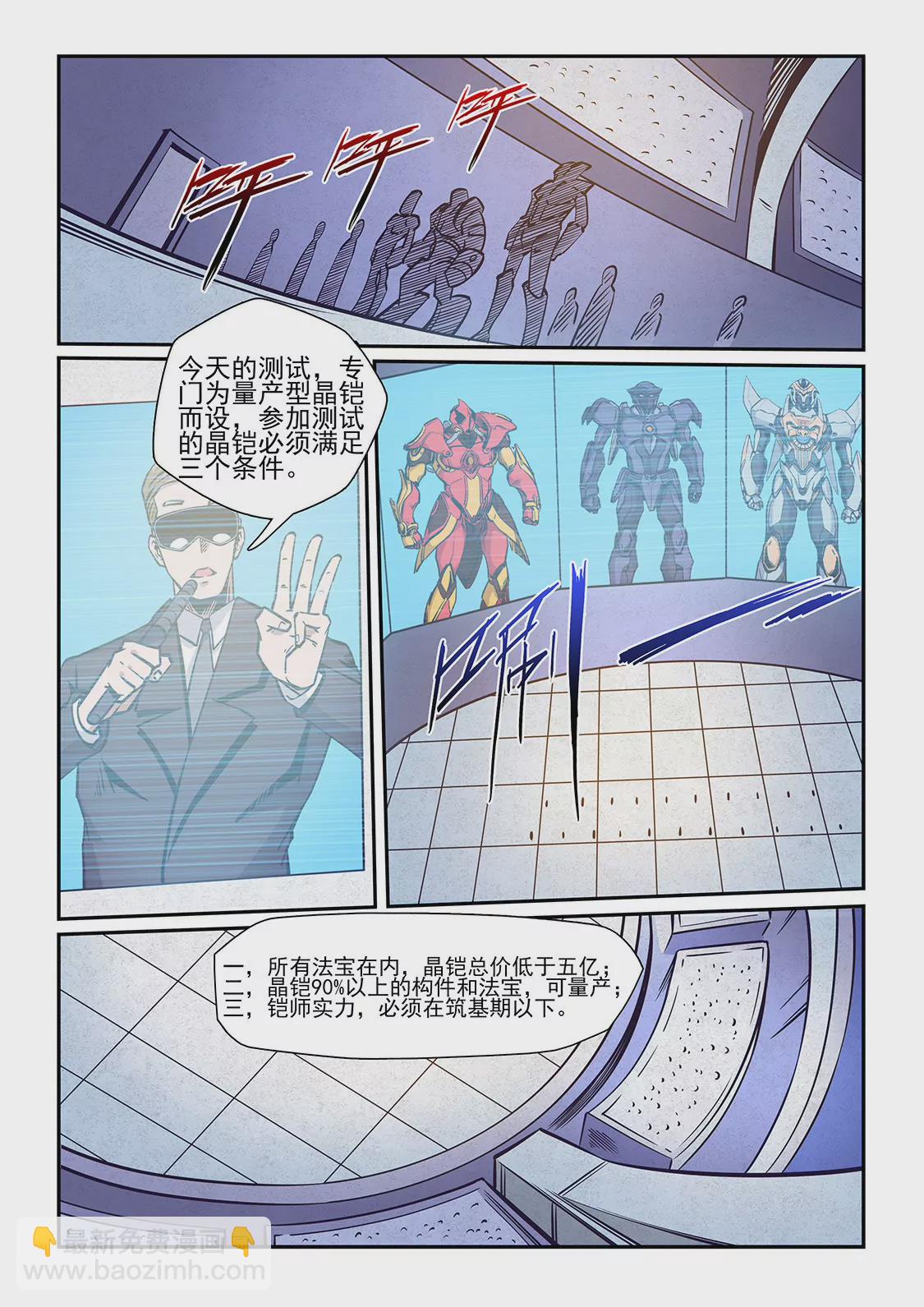 《修真四万年星域四万年》第218话 第8页