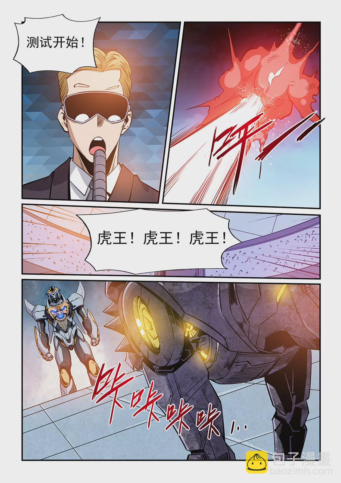 《修真四万年星域四万年》第218话 第9页