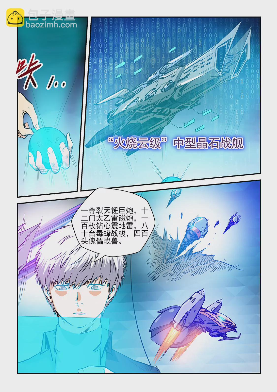 《修真四万年星域四万年》第222话 第12页