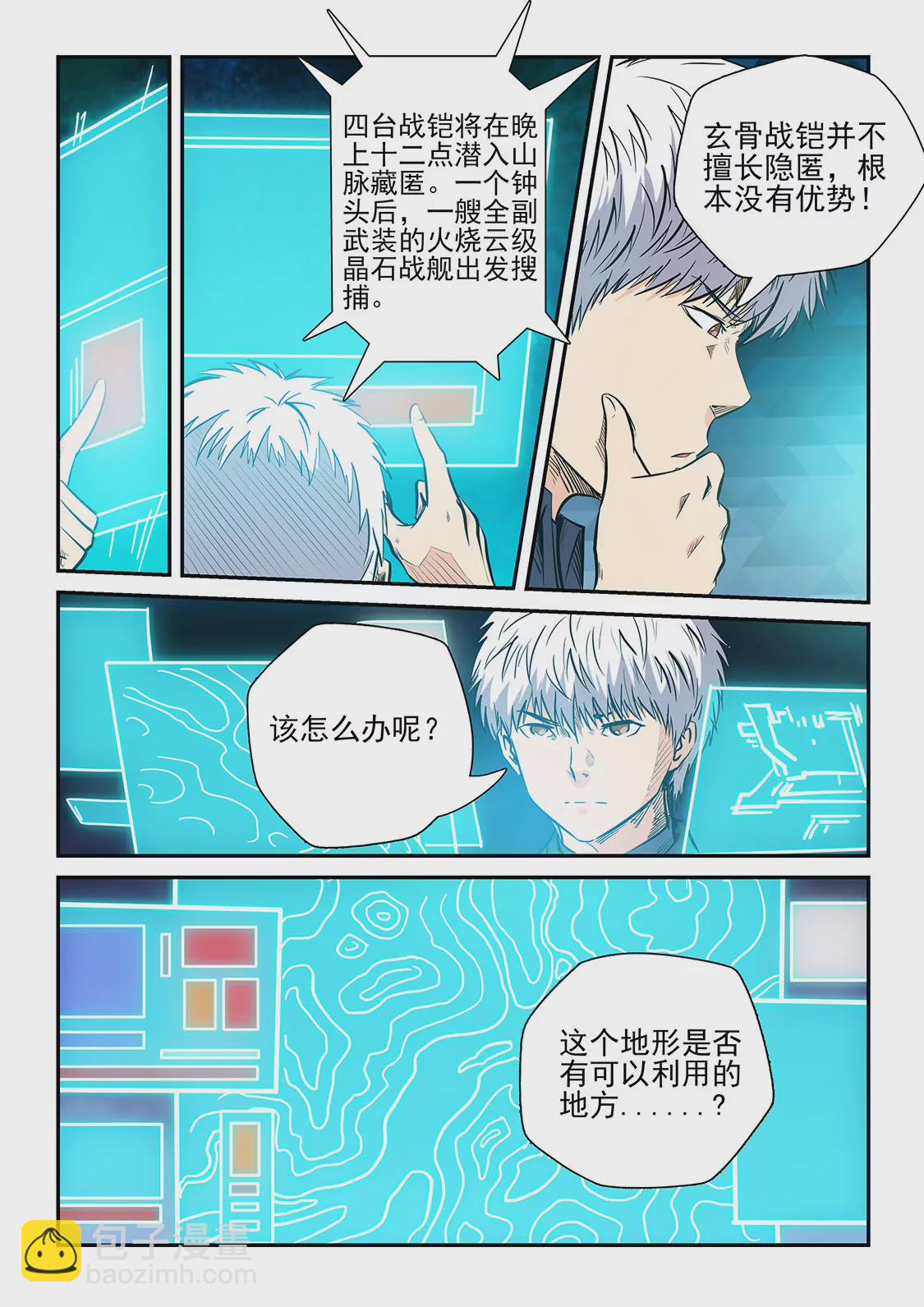 《修真四万年星域四万年》第222话 第13页