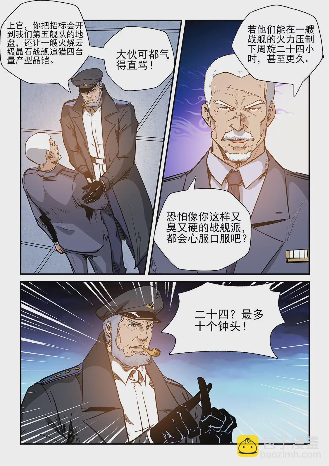 《修真四万年星域四万年》第222话 第15页