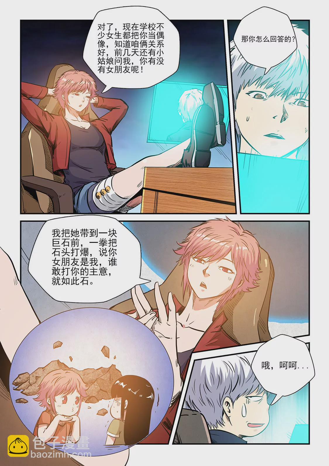 《修真四万年星域四万年》第222话 第7页
