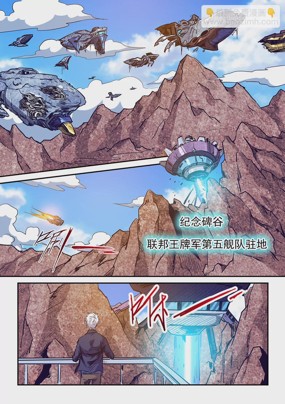 《修真四万年星域四万年》第222话 第10页
