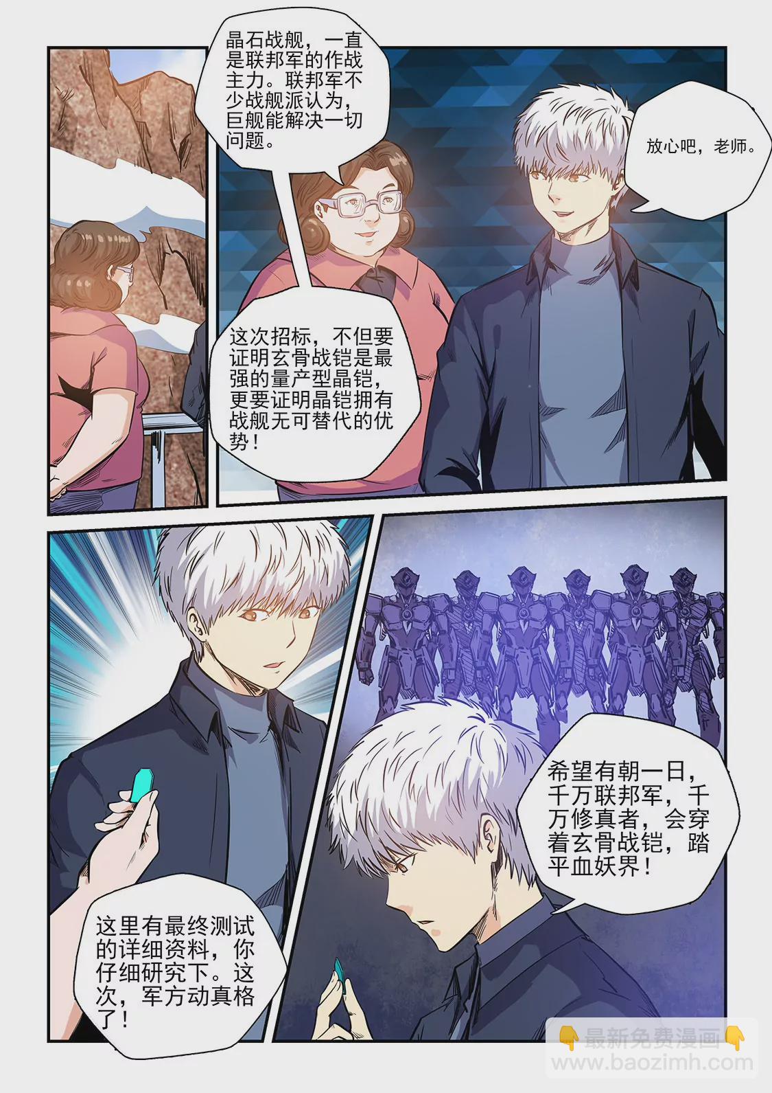 《修真四万年星域四万年》第222话 第11页