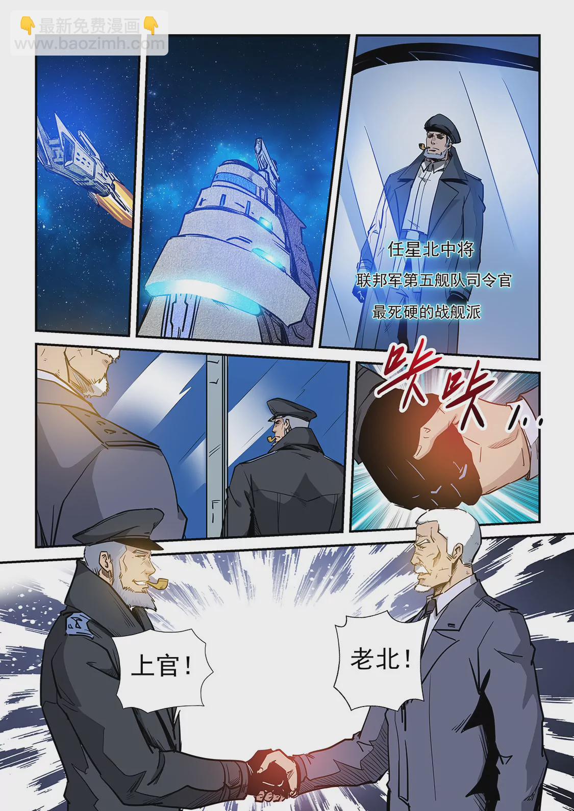 《修真四万年星域四万年》第222话 第14页