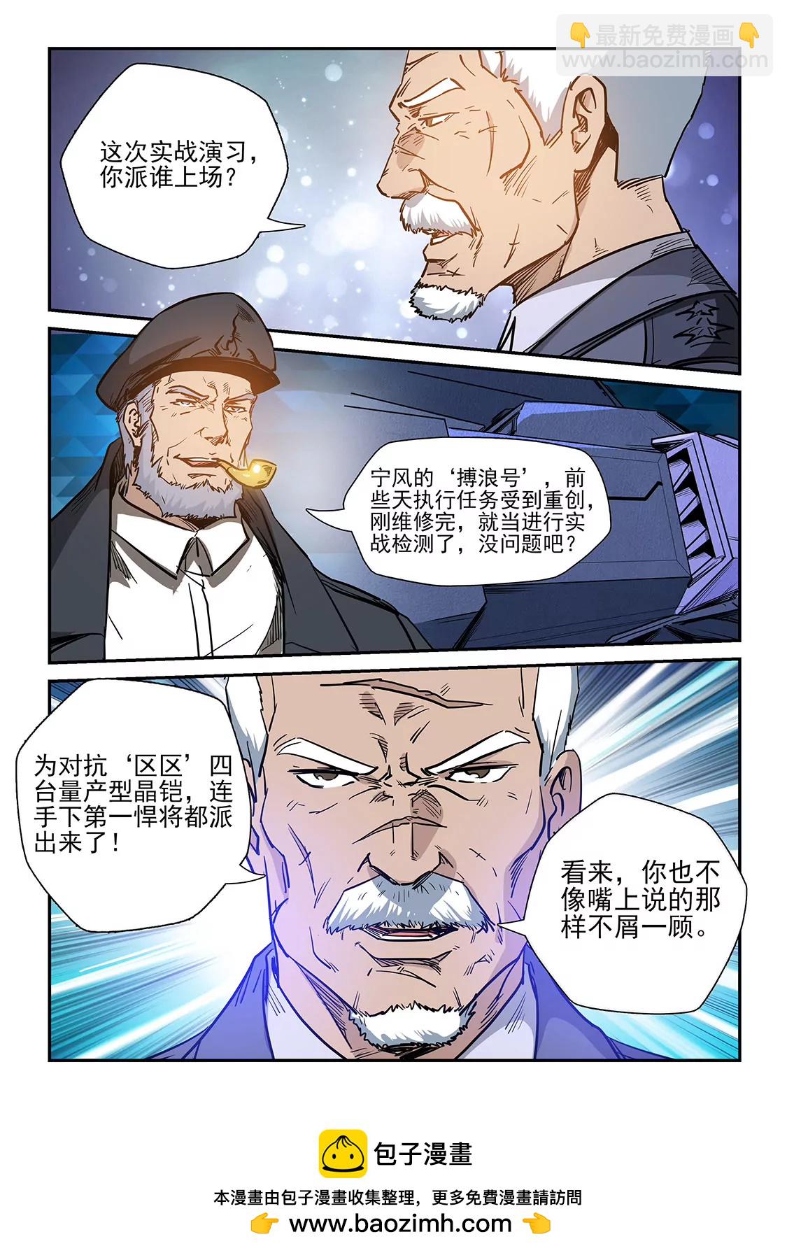 《修真四万年星域四万年》第222话 第16页