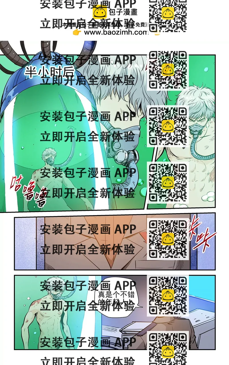《修真四万年星域四万年》第222话 第2页