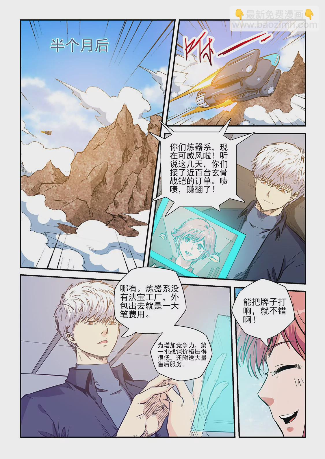 《修真四万年星域四万年》第222话 第6页