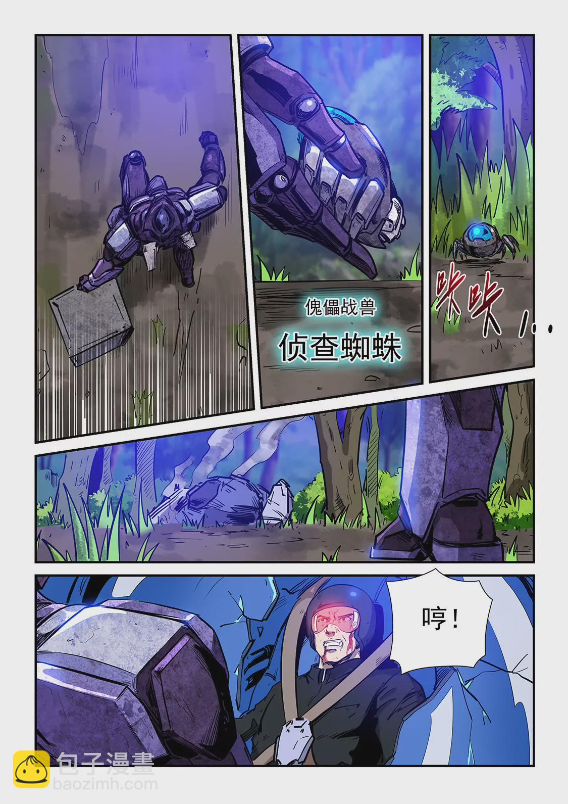 《修真四万年星域四万年》第224话 第11页