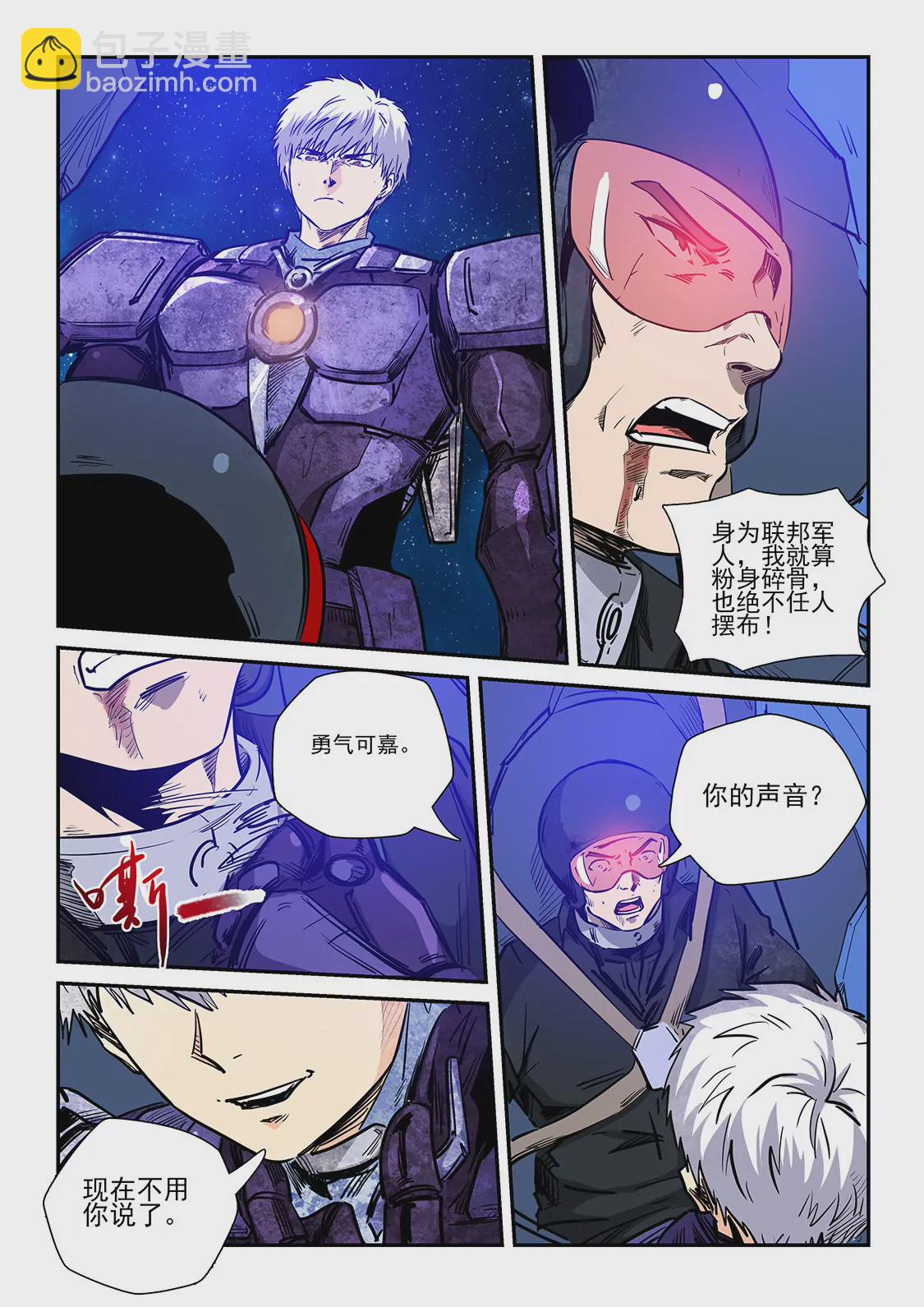 《修真四万年星域四万年》第224话 第13页