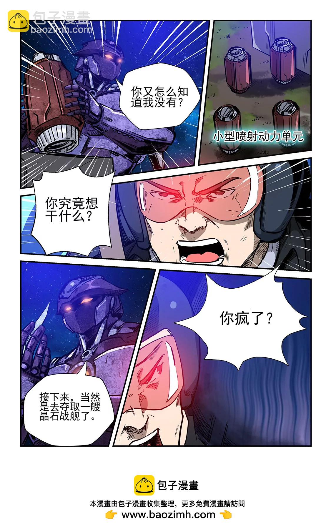《修真四万年星域四万年》第224话 第15页